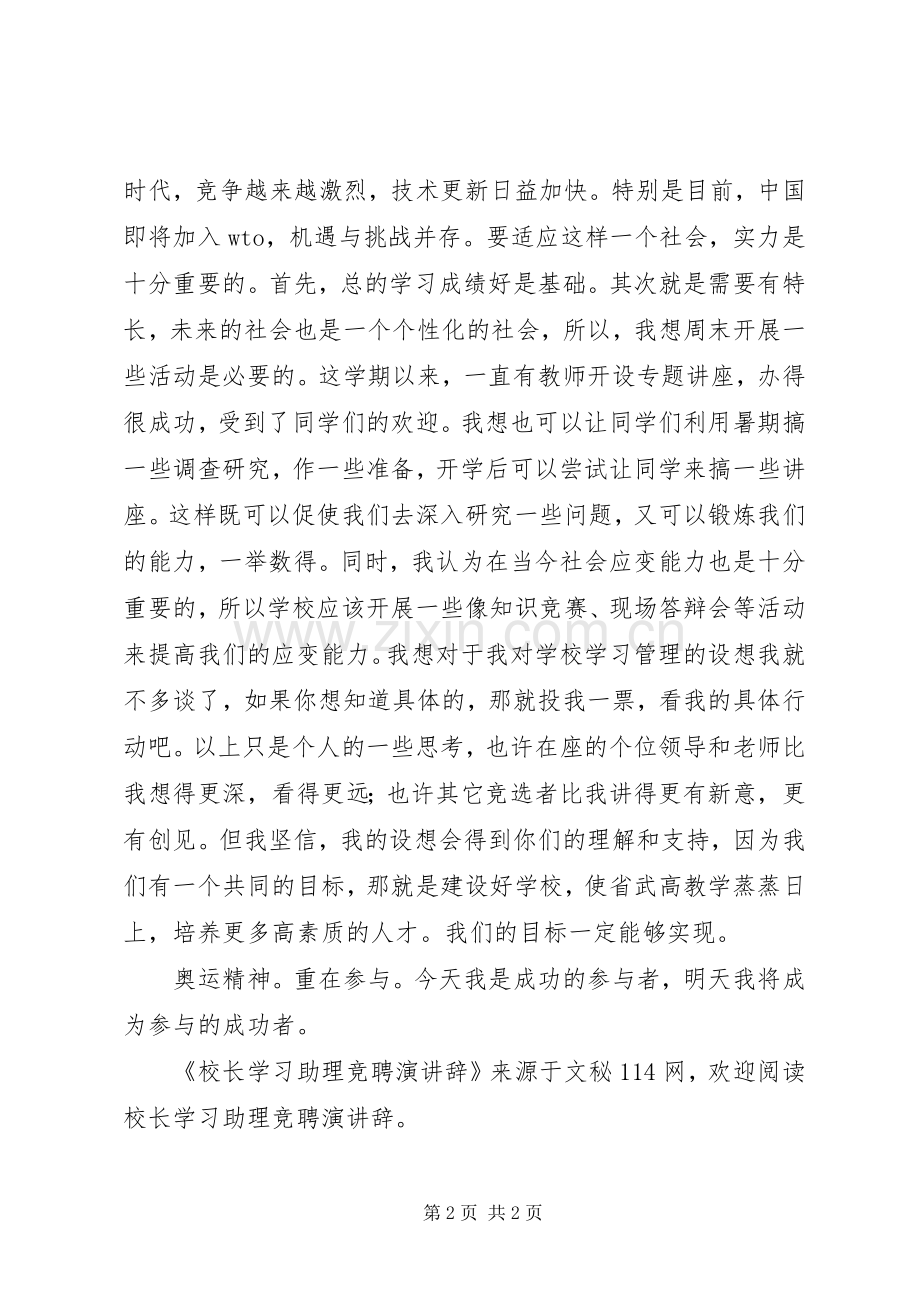 校长学习助理竞聘演讲辞.docx_第2页