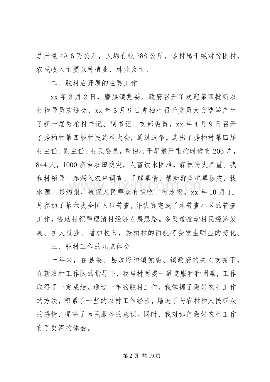指导员心得体会(多篇).docx_第2页