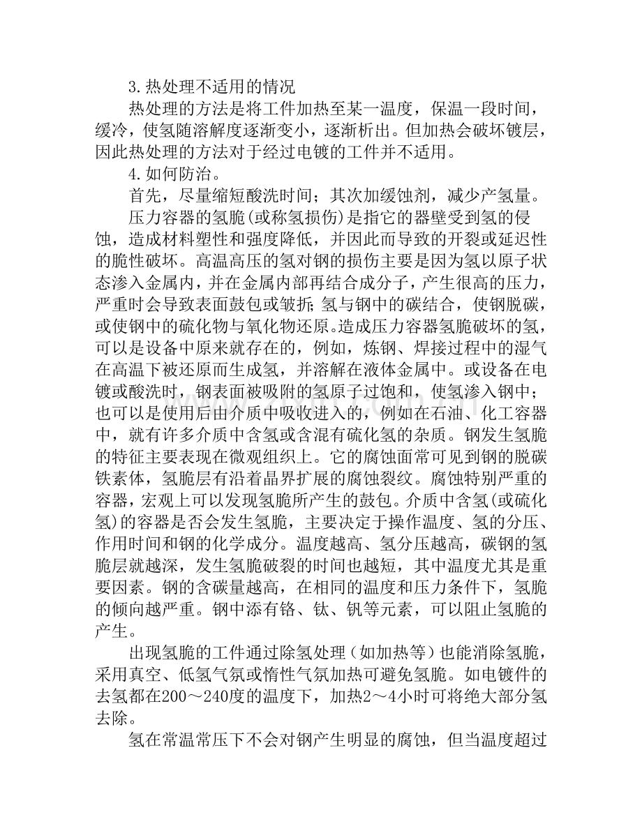 黑金属件氢脆常识.doc_第2页