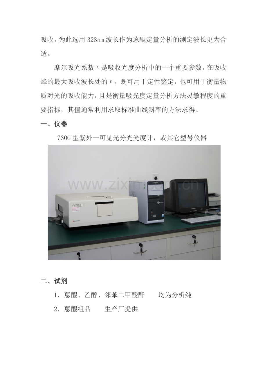 紫外吸收光谱测定蒽醌.doc_第2页