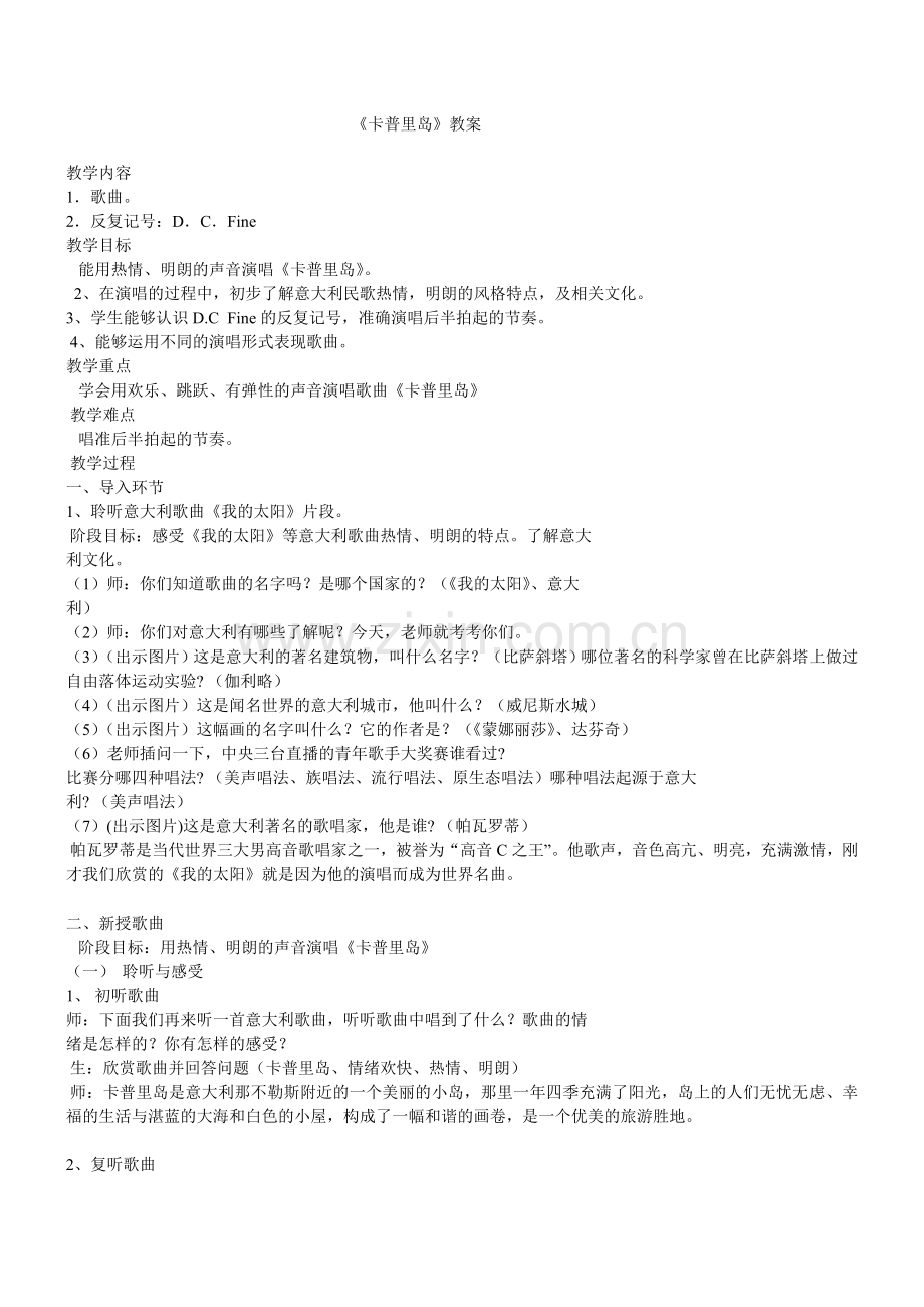 卡普里岛教案.doc_第1页