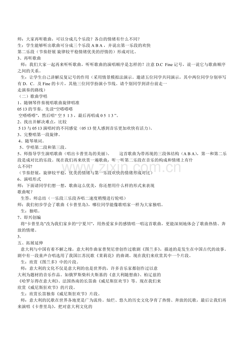 卡普里岛教案.doc_第2页