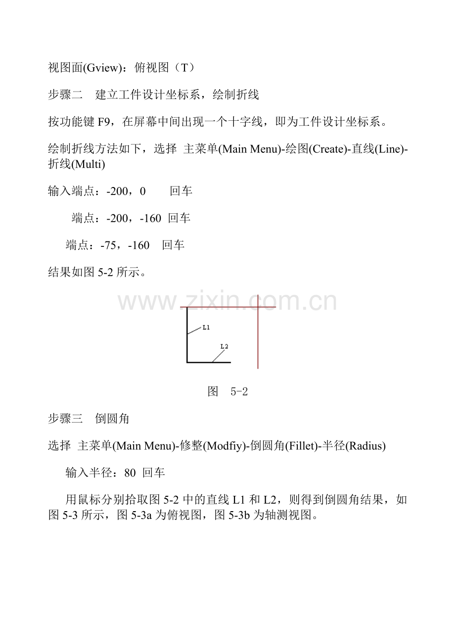 第5章线框模型设计及三维轮廓加工.doc_第2页