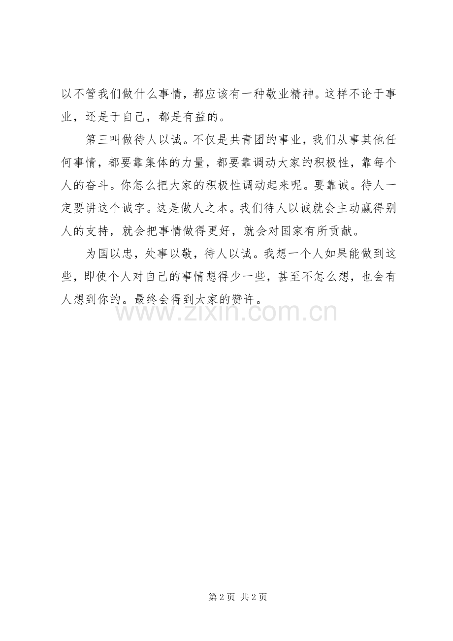 优秀团委读书会心得体会.docx_第2页