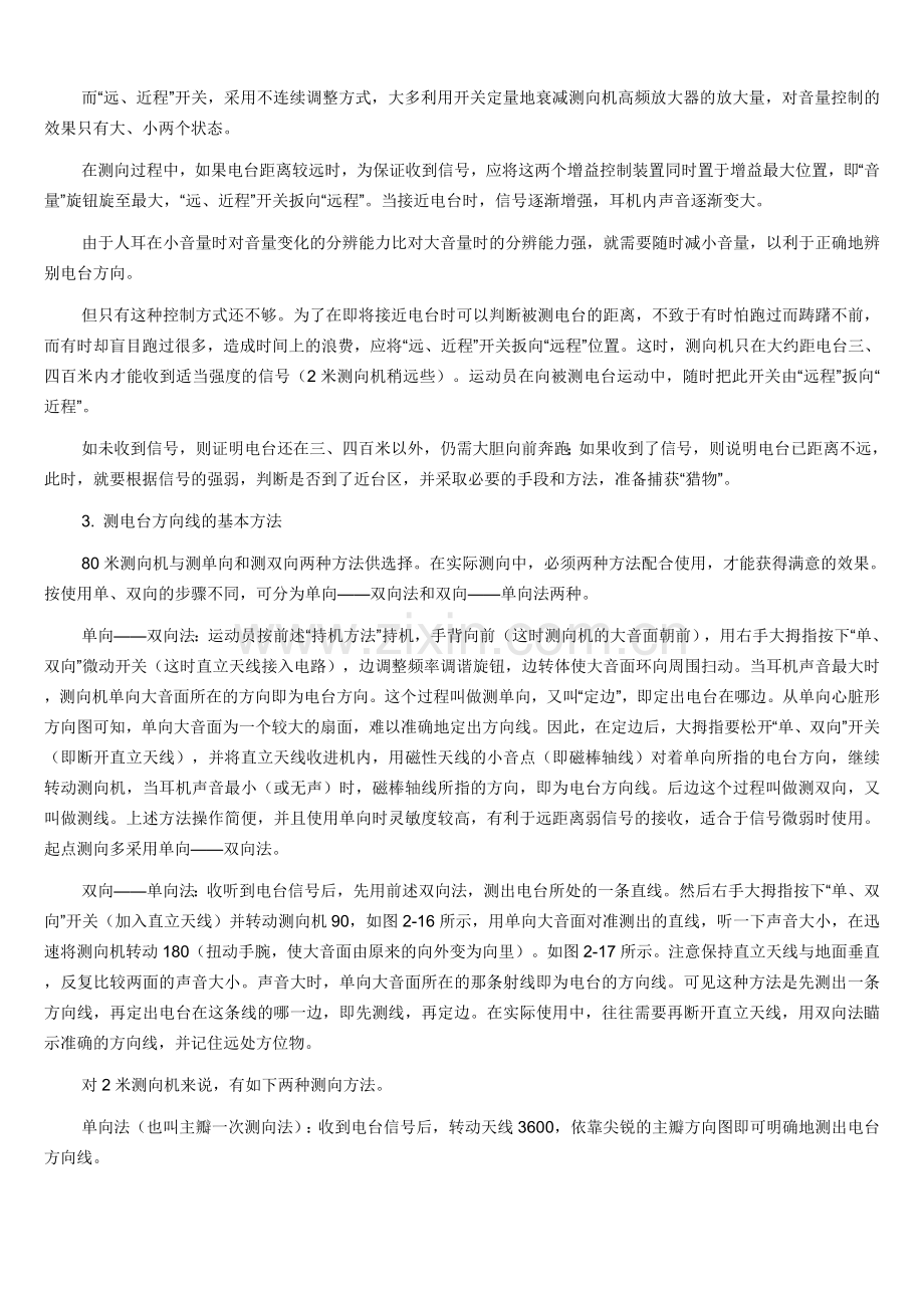 测向机持机方法.doc_第2页
