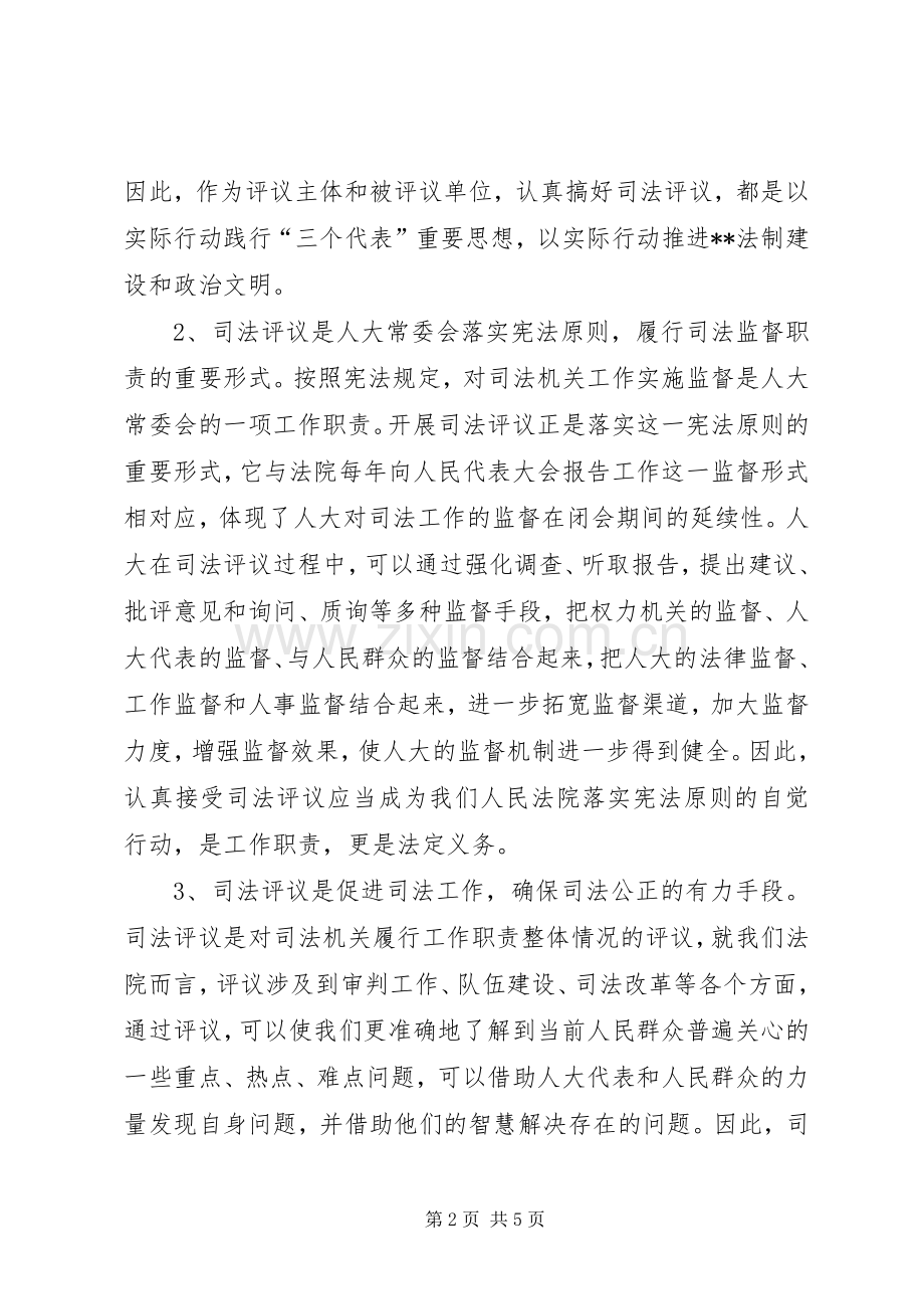在区人大司法评议动员会上的发言(1).docx_第2页
