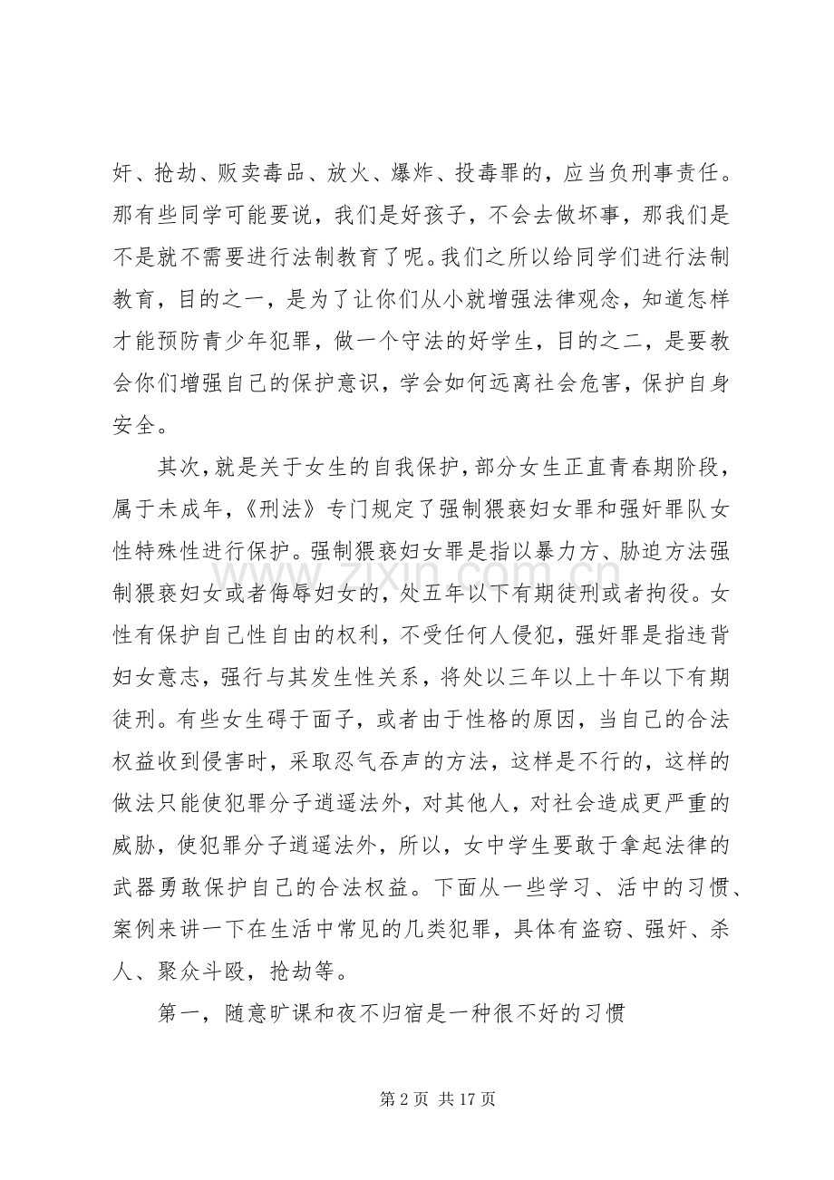 法治教育讲话稿.docx_第2页