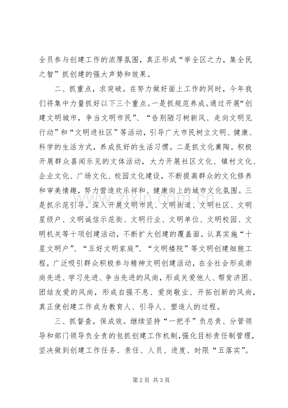 文明城市创建表态发言稿.docx_第2页