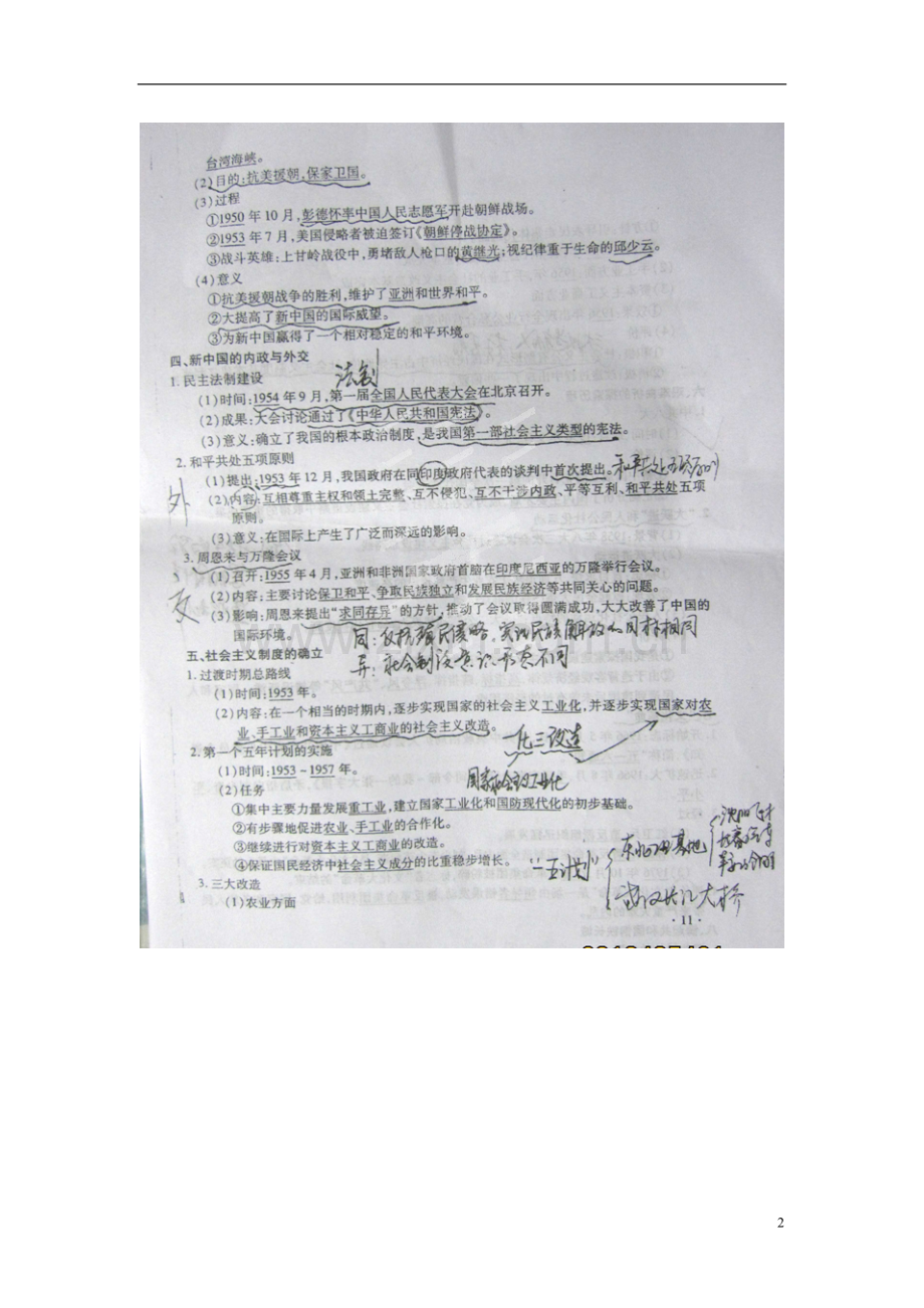 内蒙古包头市2013年中考历史-八年级下-简答题总结(扫描版)-新人教版.doc_第2页