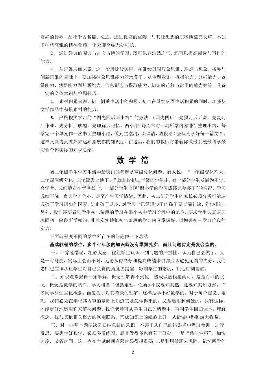 初二年级暑假学习特点及建议.doc_第2页