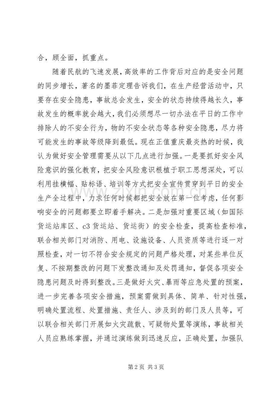 货运安全培训心得.docx_第2页