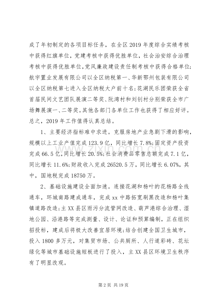 管委会主任在开发区XX年工作动员大会上的讲话.docx_第2页