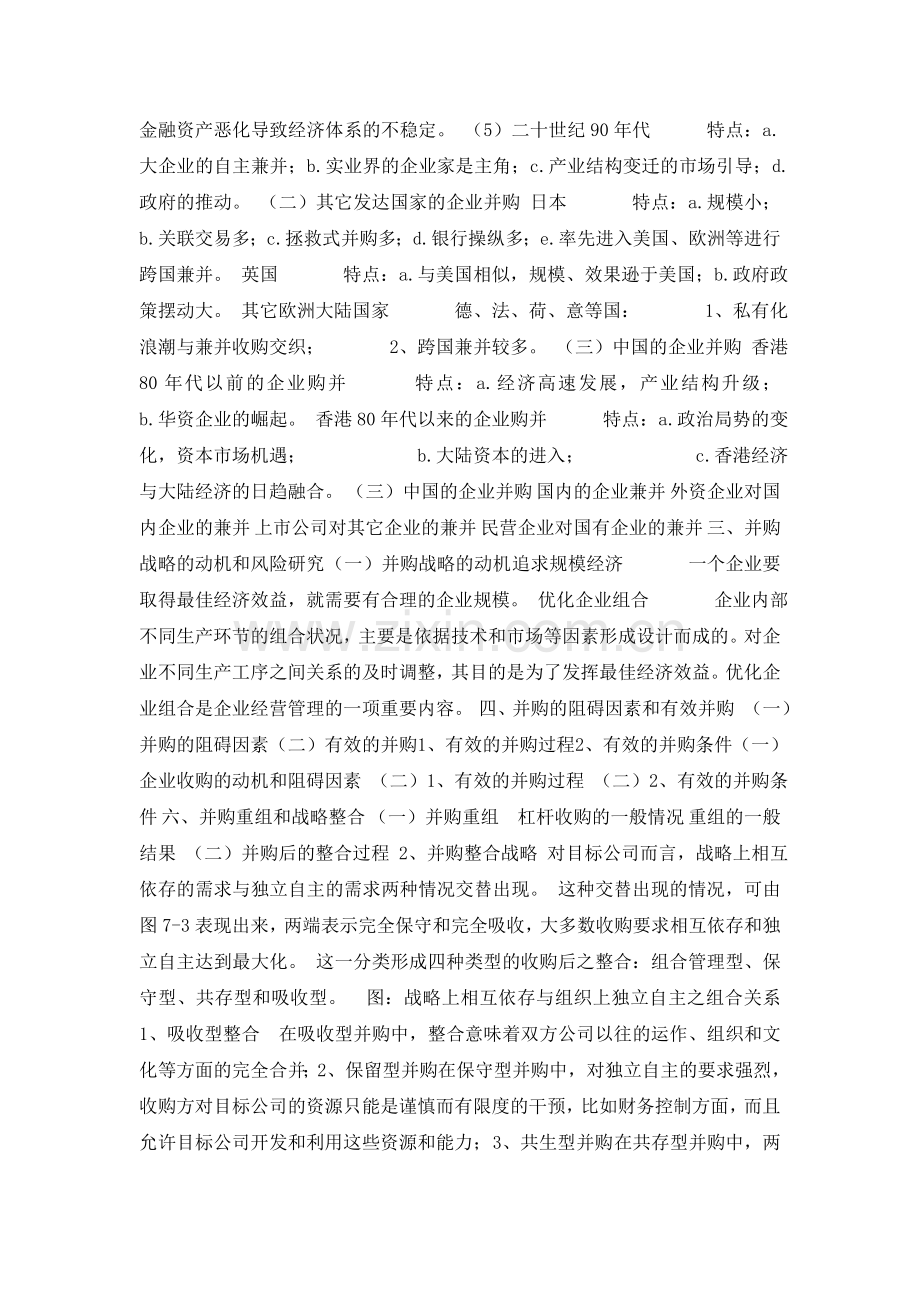 企业战略管理-收购与重组战略.doc_第2页