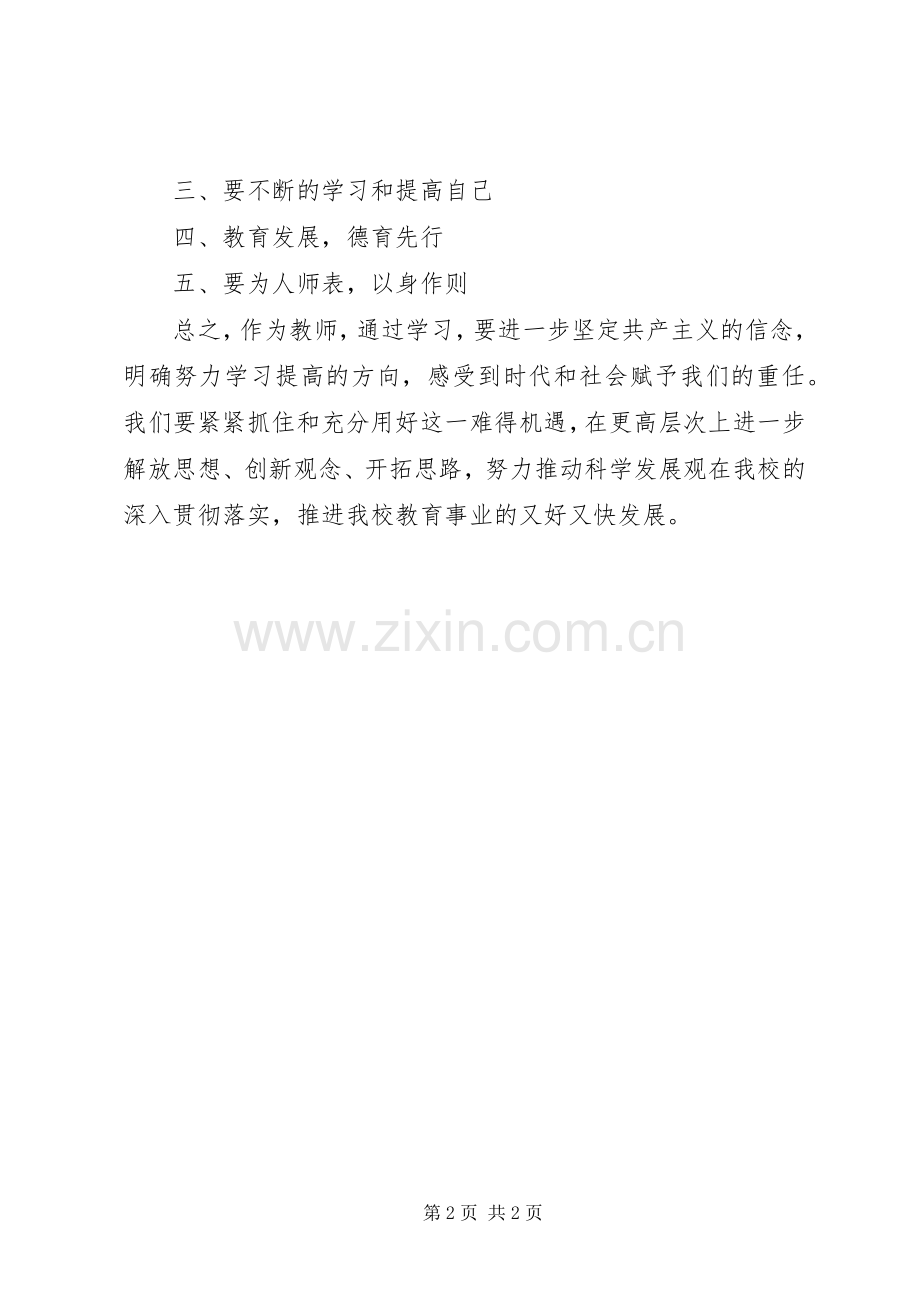 思想政治教育学习心得体会朱秋萍.docx_第2页