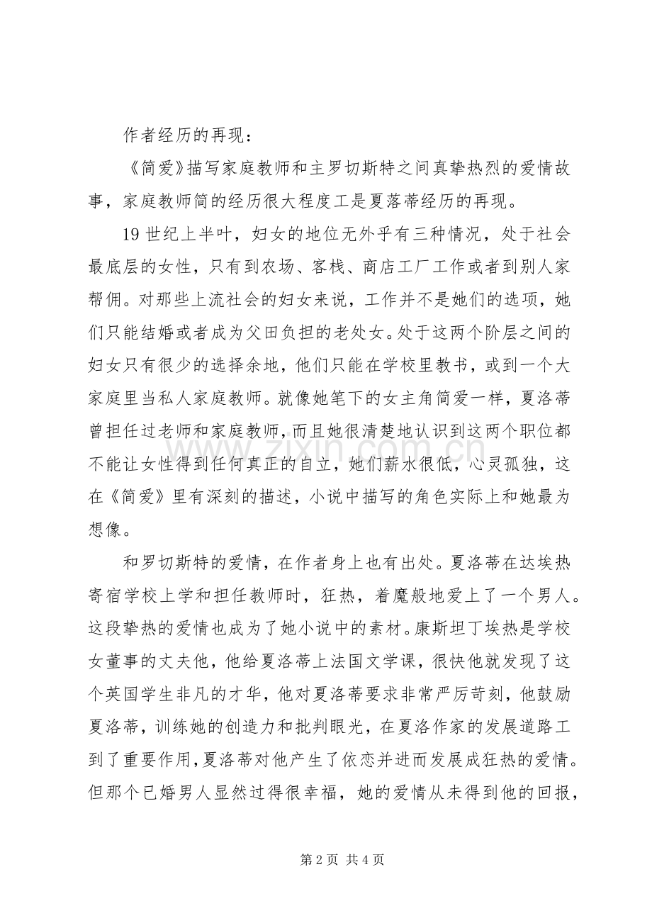 读《勃朗持姐妹的世界》有感.docx_第2页