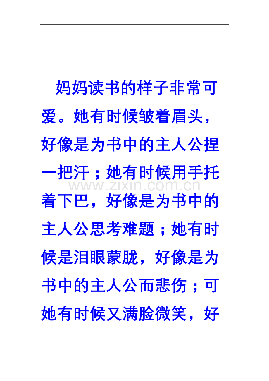 妈妈读书的样子非常可爱.doc_第1页