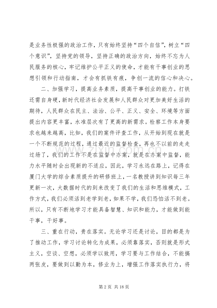 “敢作敢为敢担当真抓真干真落实”心得体会5篇.docx_第2页