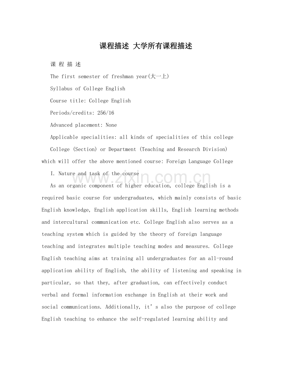 课程描述大学所有课程描述.doc_第1页