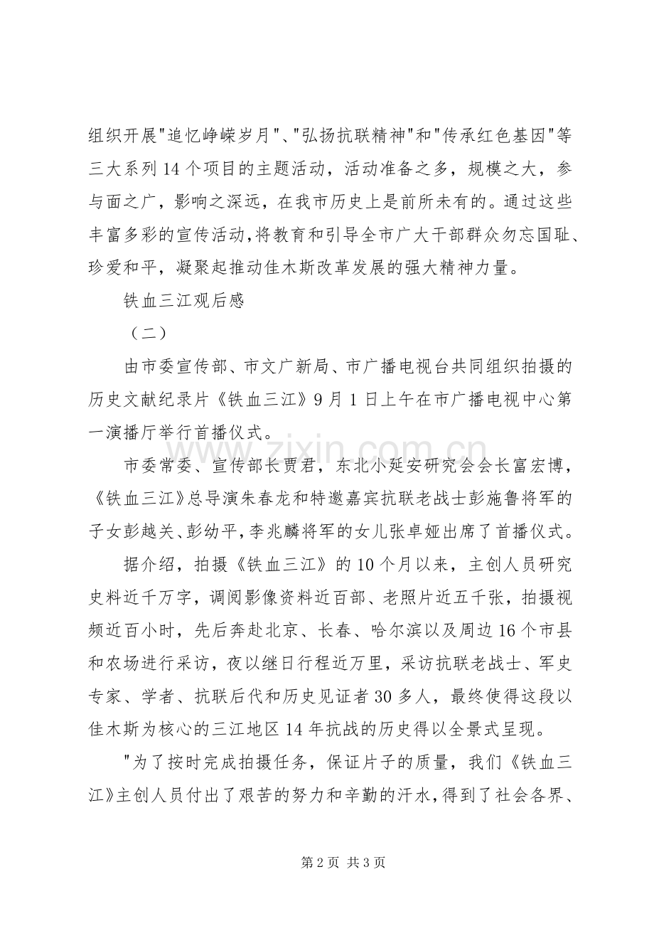 铁血三江观后感.docx_第2页