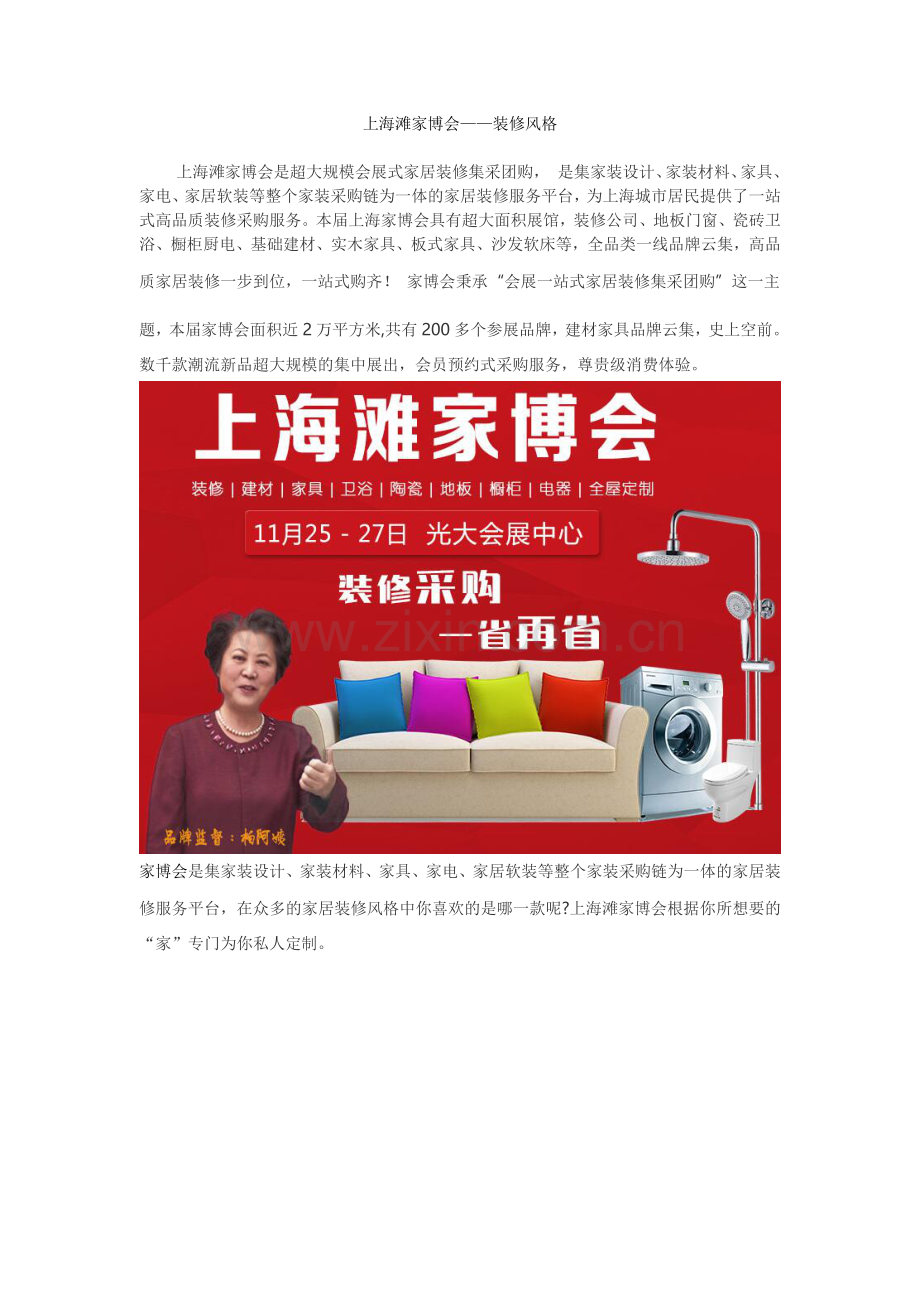 家博会—装修风格.docx_第1页