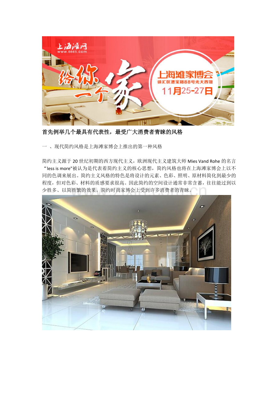 家博会—装修风格.docx_第2页