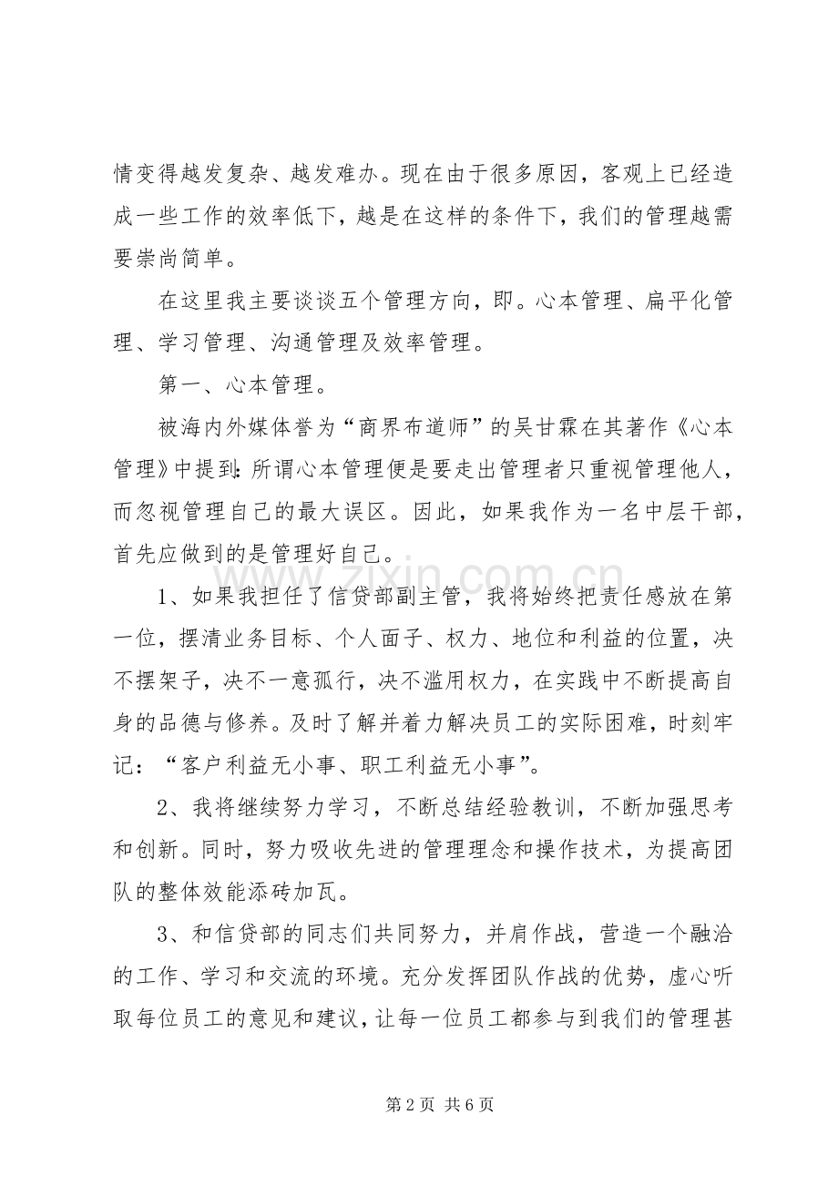银行信贷部副主管竞选演讲稿.docx_第2页