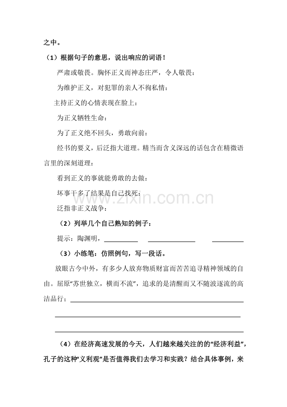 五、不义而富且贵-于我如浮云.docx_第2页