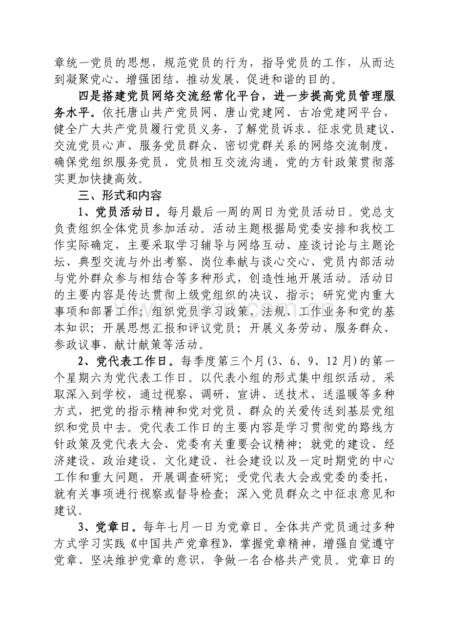 古冶职教中心关于落实“三日一网”党员活动制度进一步搭建党员管理服务平台的活动方案.doc_第2页