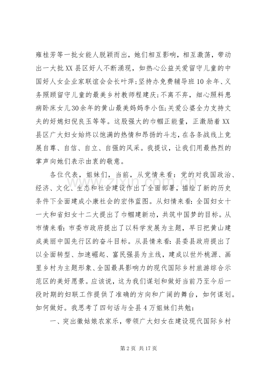 妇代会开幕式上的讲话.docx_第2页