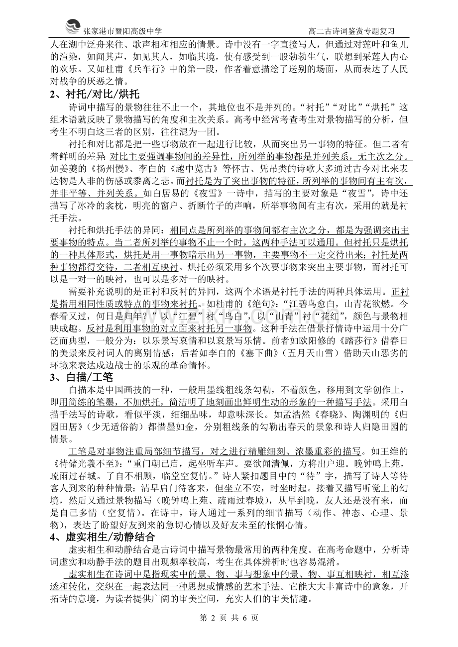 常见诗歌表达技巧.doc_第2页