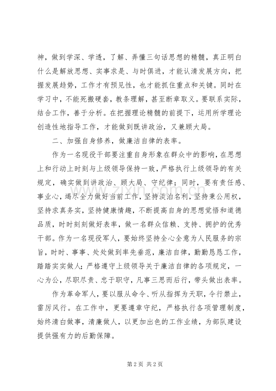 人武部干部“讲政治顾大局守纪律”学习心得体会.docx_第2页