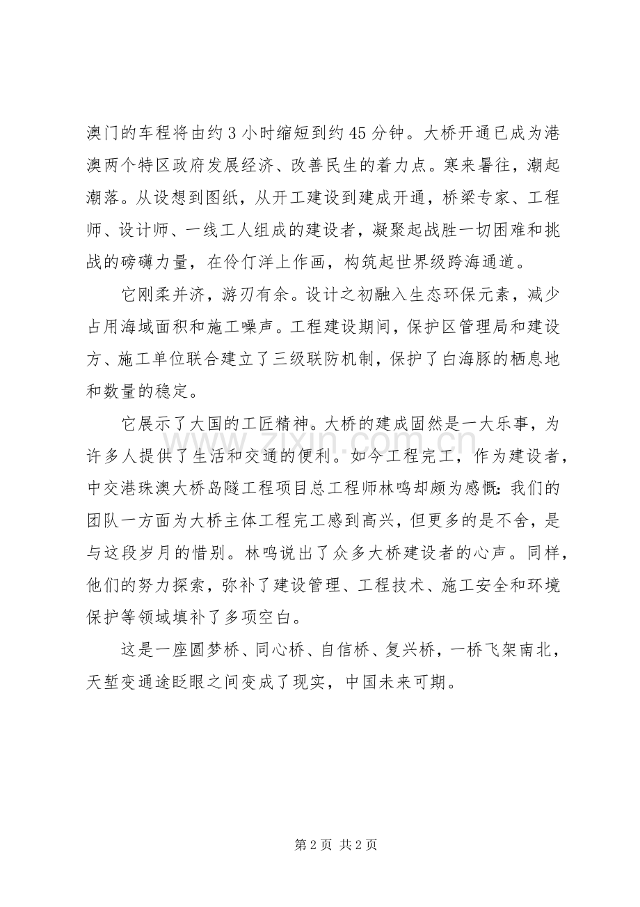 港珠澳大桥纪录片的观后感.docx_第2页