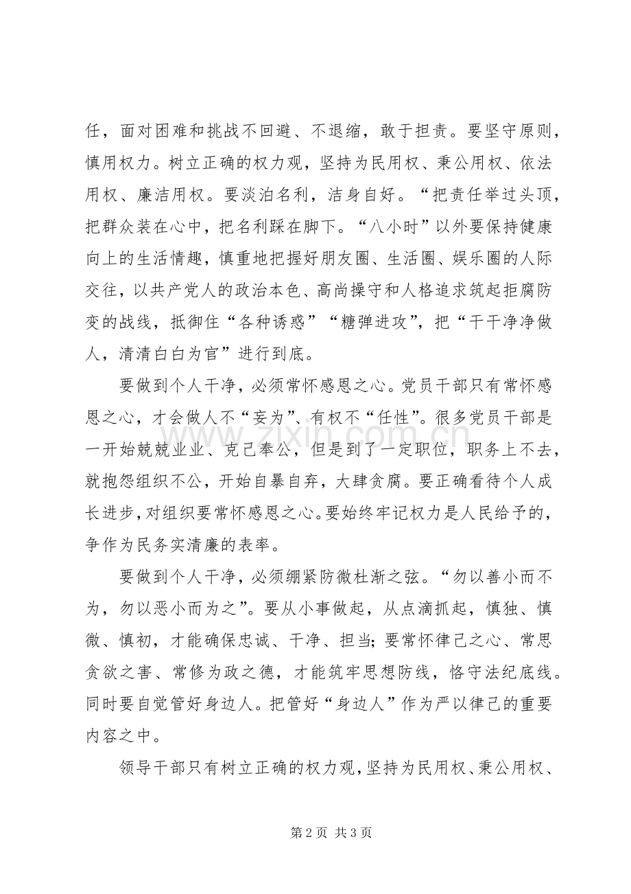 干净心得体会[五篇模版].docx_第2页