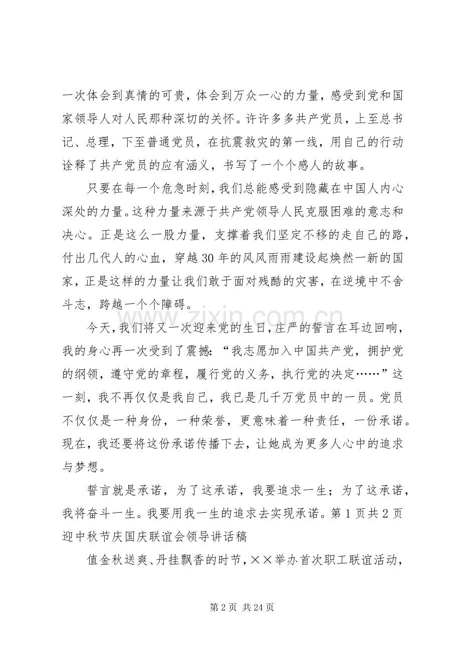 迎七一演讲稿：用一生的追求去实现承诺.docx_第2页