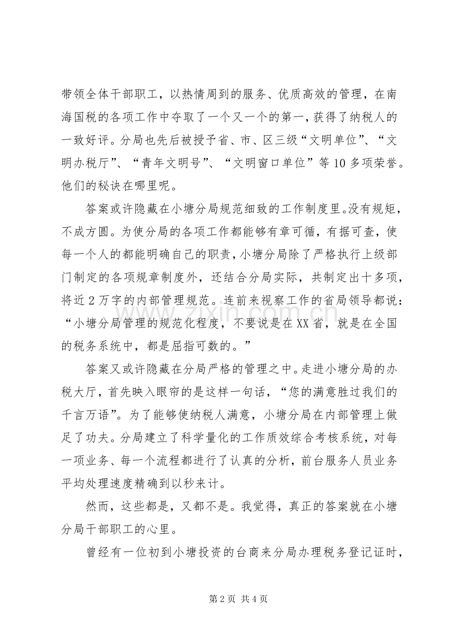 庆七一演讲稿《税徽在奉献中闪光》.docx_第2页