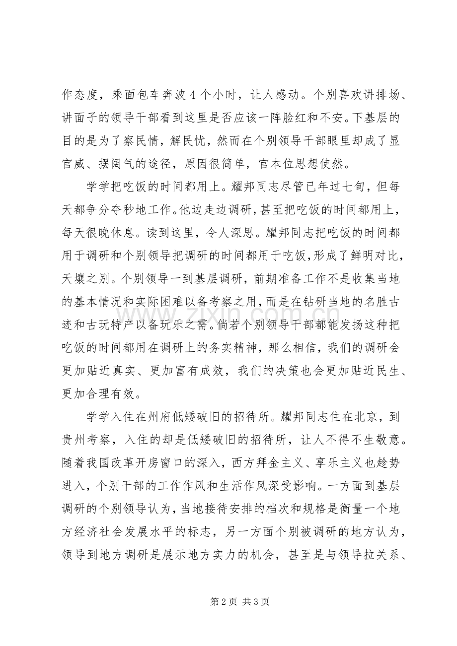读温总理《再回兴义忆耀邦》有感.docx_第2页