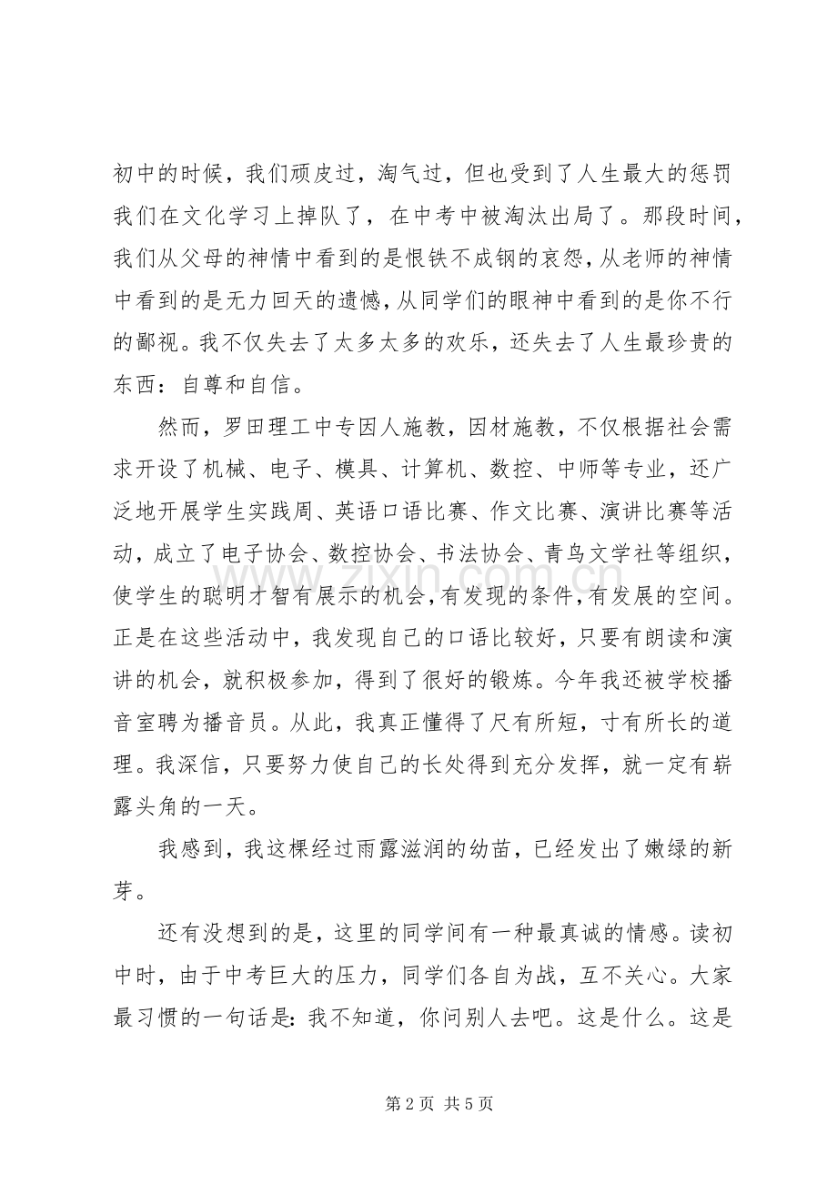 学校爱专业”演讲稿两篇.docx_第2页