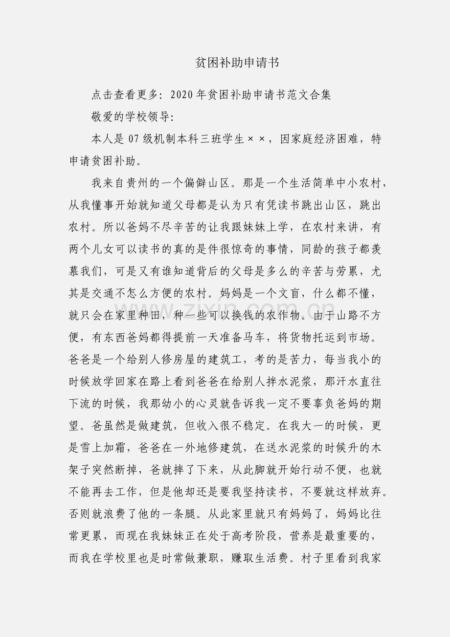 贫困补助申请书.docx_第1页