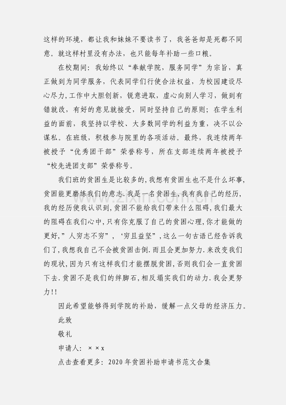 贫困补助申请书.docx_第2页