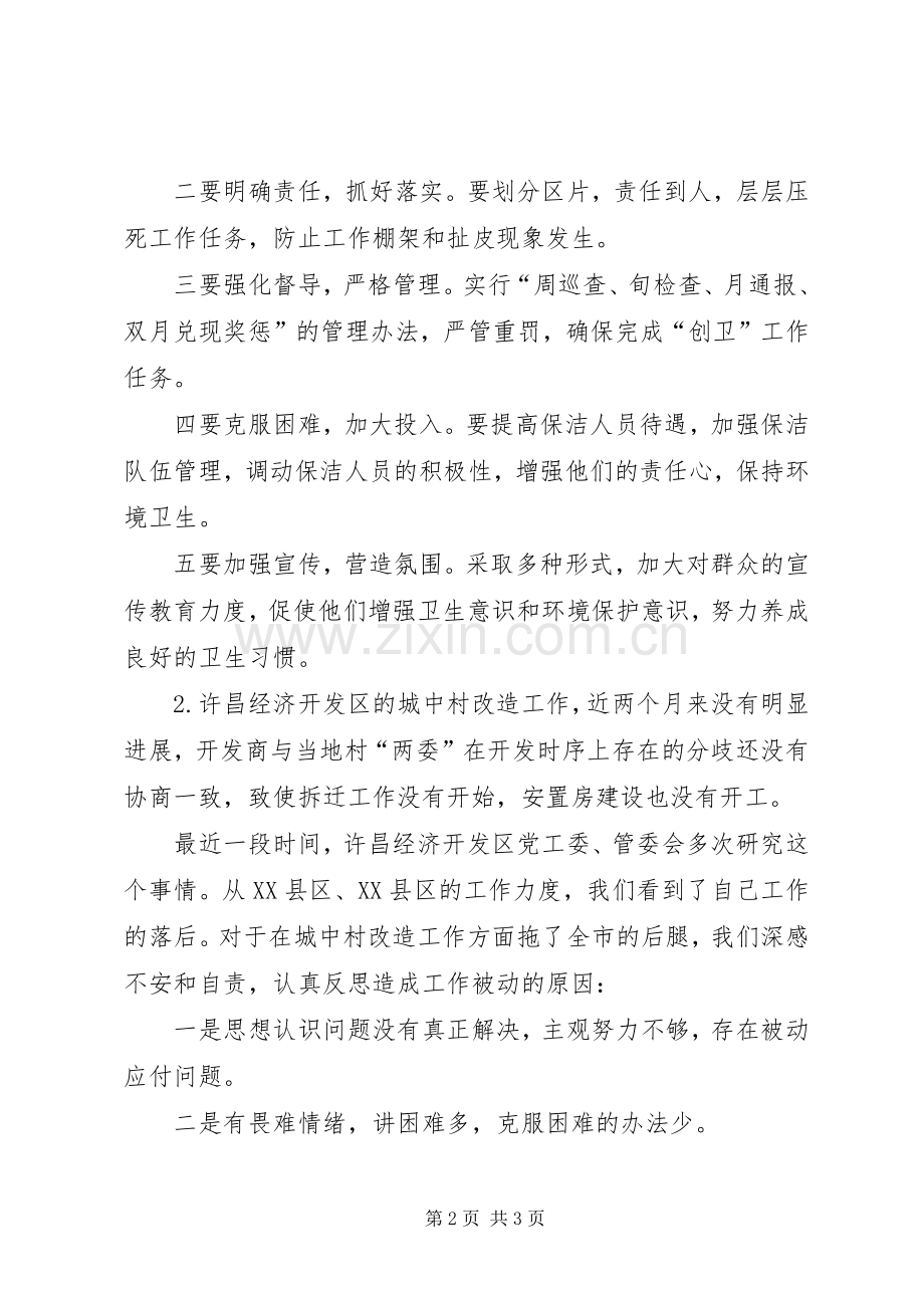 工作落后表态发言.docx_第2页