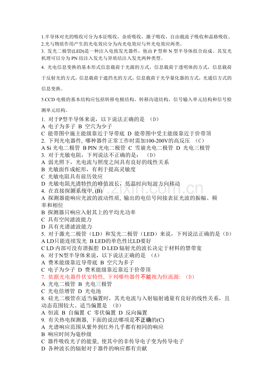 光电技术复习资料.docx_第1页