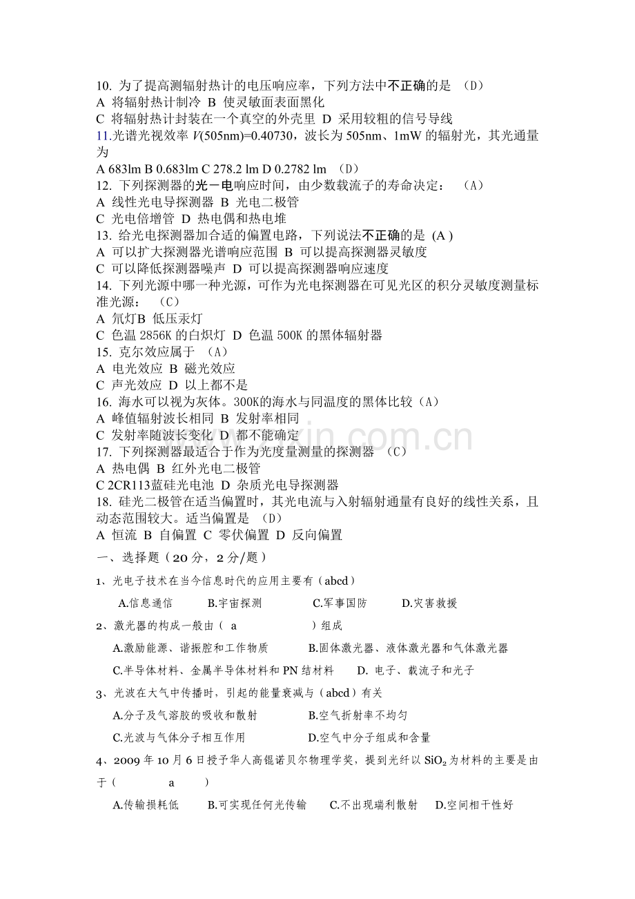 光电技术复习资料.docx_第2页