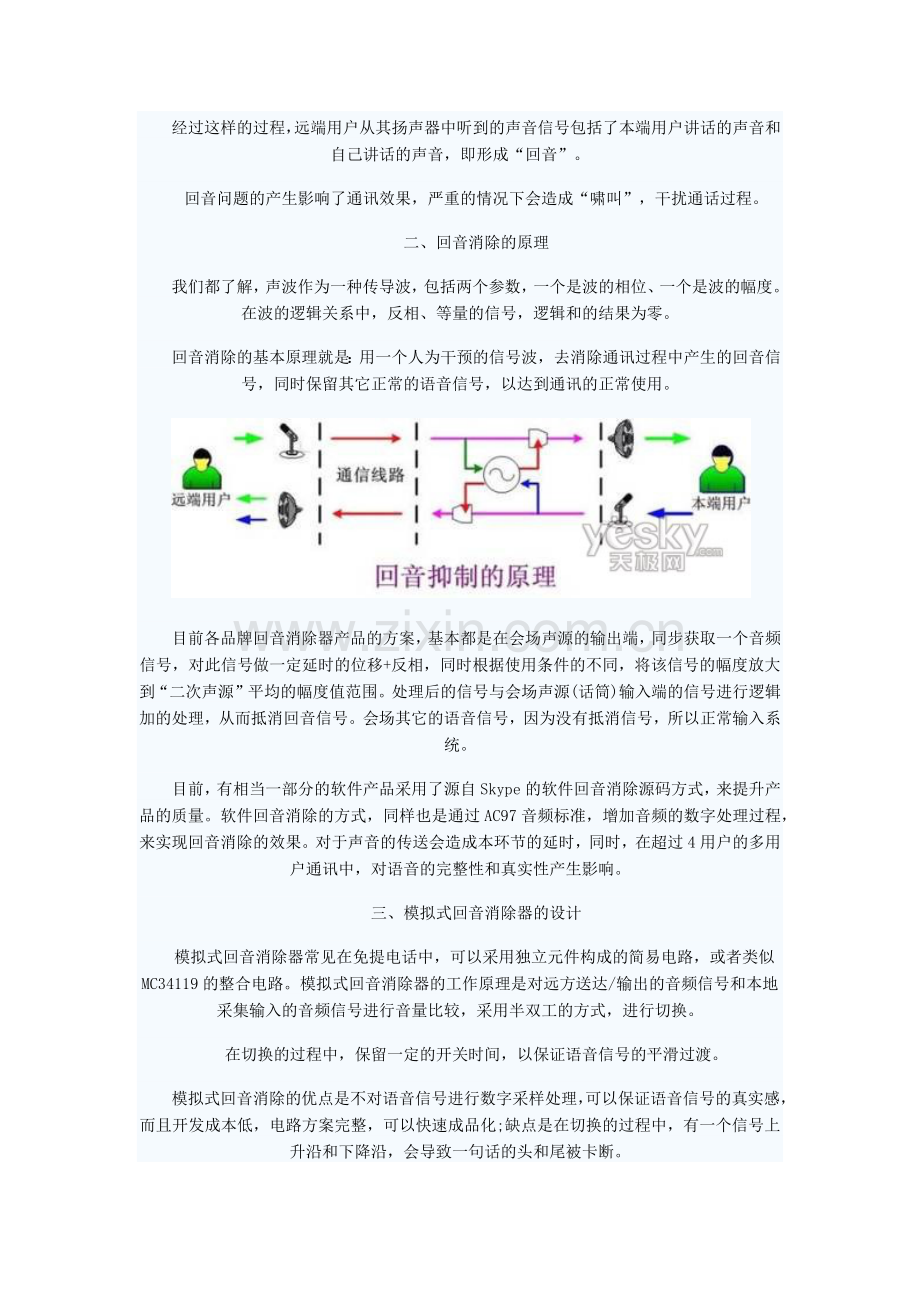回音消除器产品设计的技术因素.docx_第2页