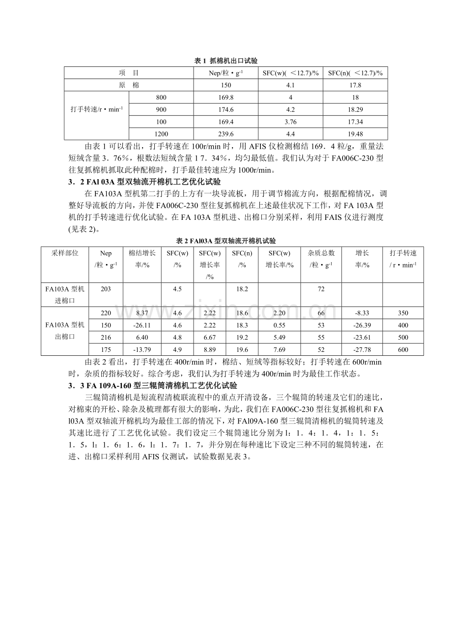 清梳联纺纯棉纱的应用实践.doc_第2页