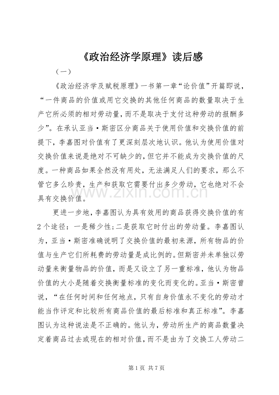 《政治经济学原理》读后感.docx_第1页