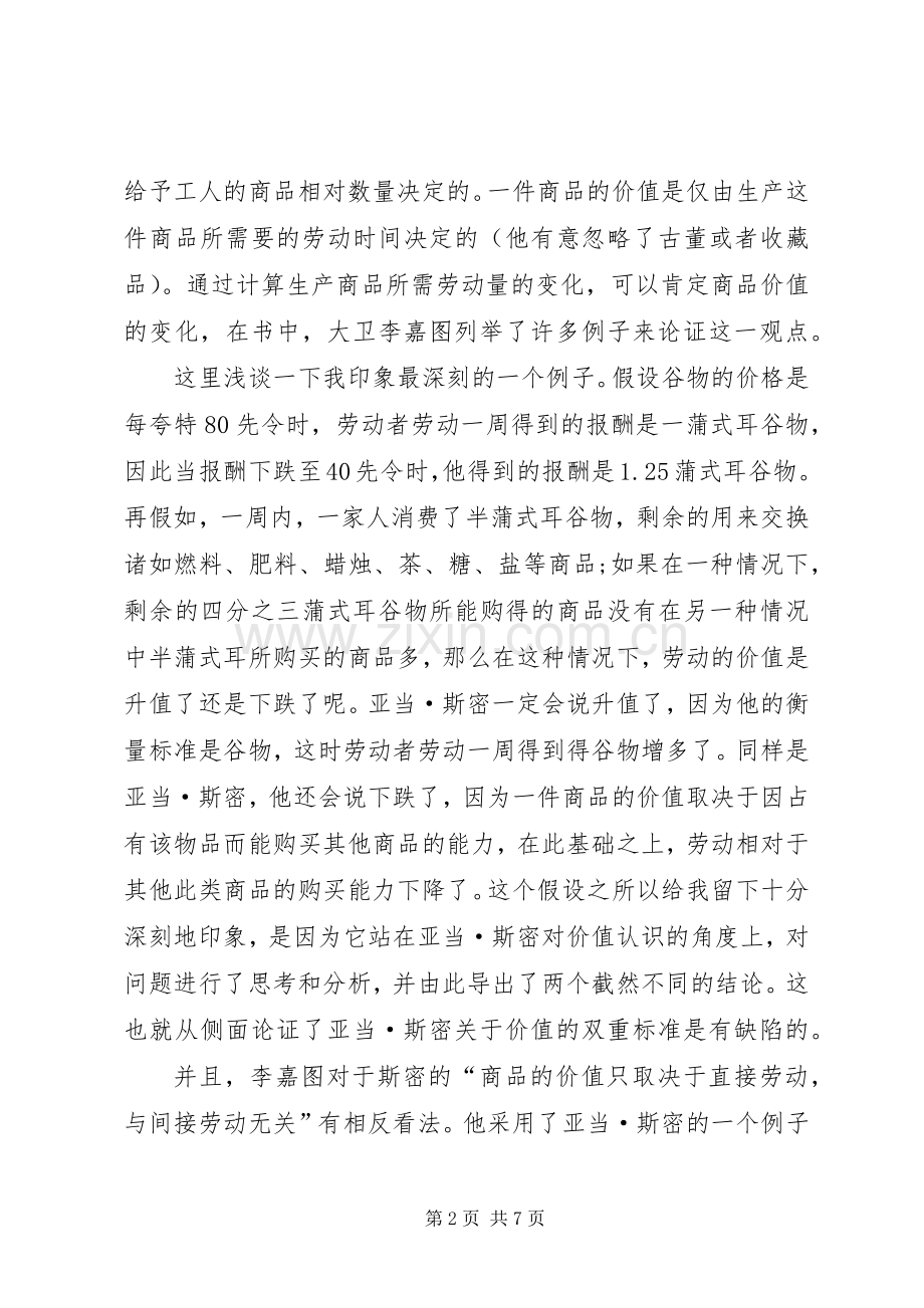 《政治经济学原理》读后感.docx_第2页