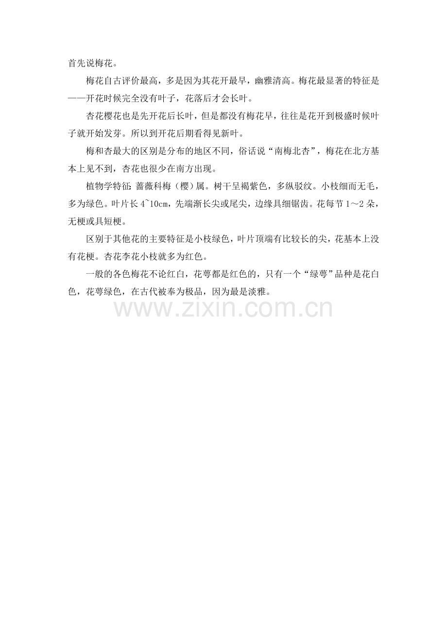 蔷薇科几种植物鉴别.doc_第1页