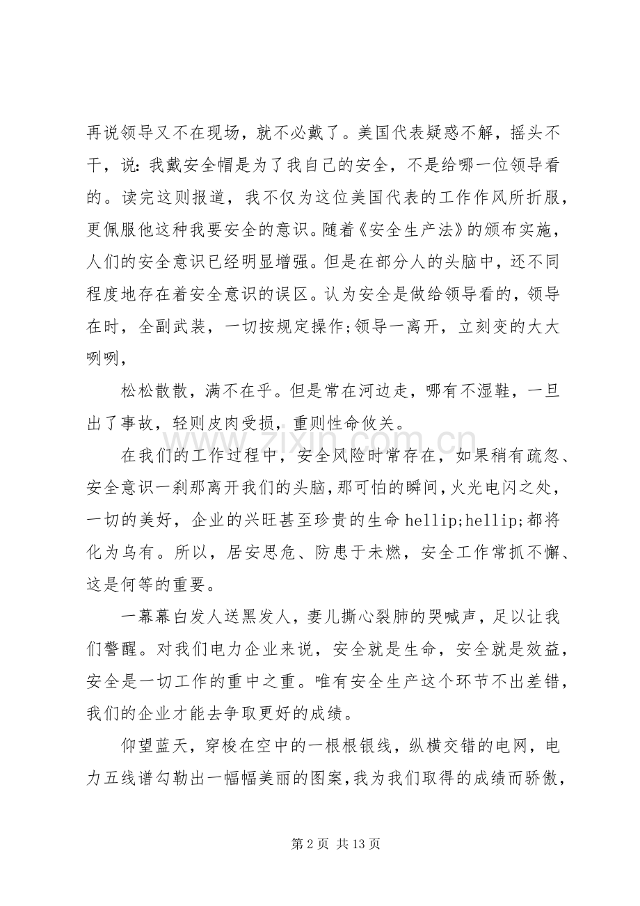 企业安全讲话稿：安全无小事防范于未然.docx_第2页