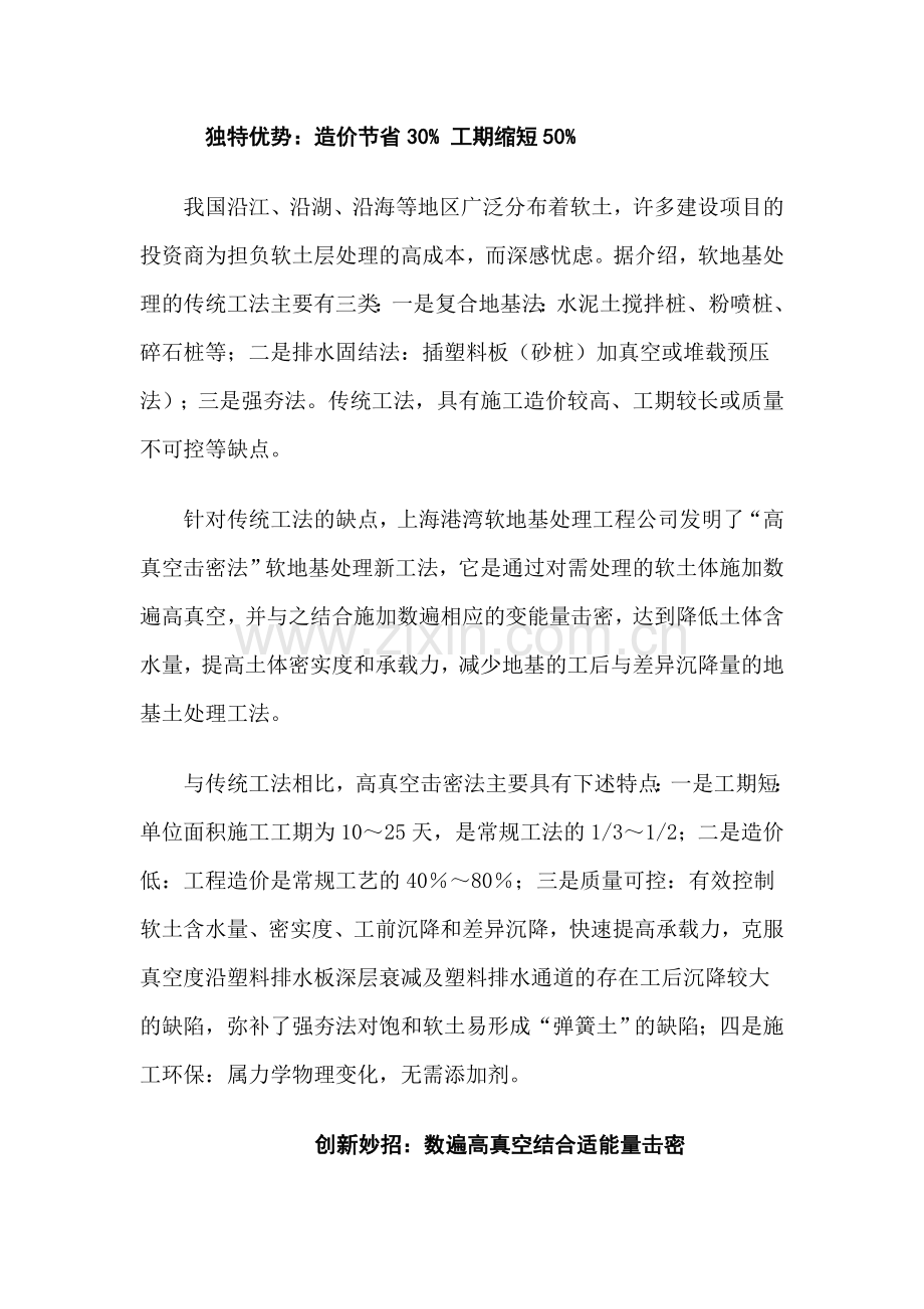 高真空击密法.doc_第2页