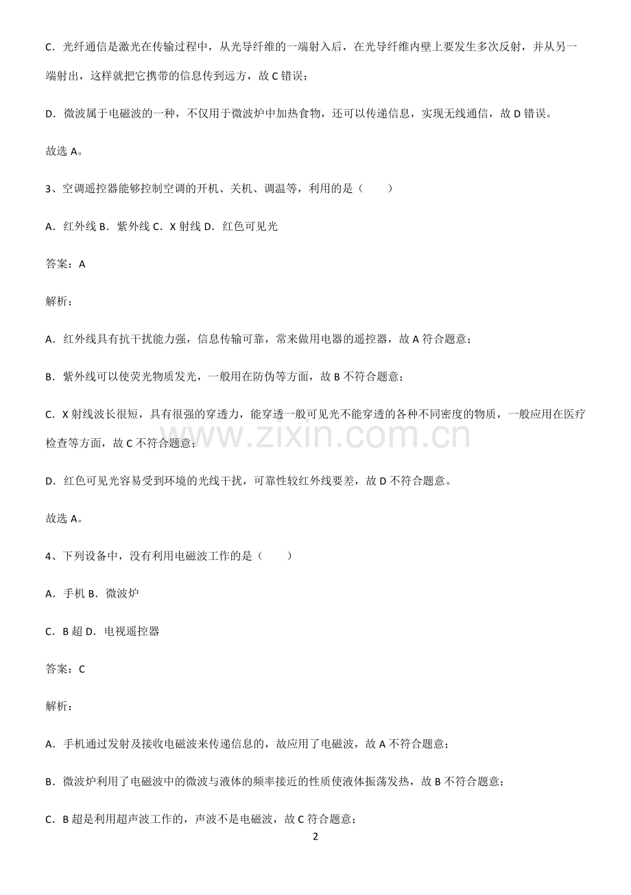 初中物理信息的传递知识点总结归纳.pdf_第2页